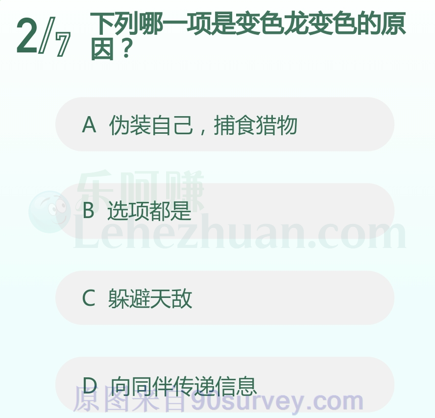 下列哪一项是变色龙变色的原因？