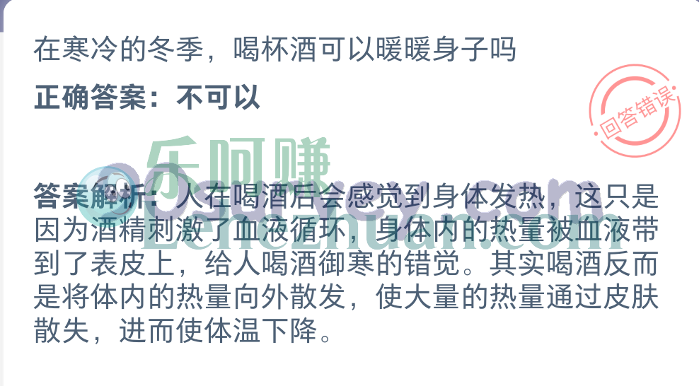 在寒冷的冬季喝杯酒可以暖暖身子吗?正确答案:不可以 在寒冷的冬季喝杯酒可以暖暖身子吗?正确答案:不可以