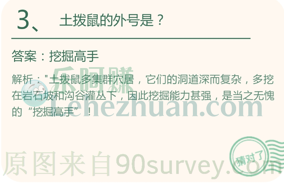 土拨鼠的外号是?