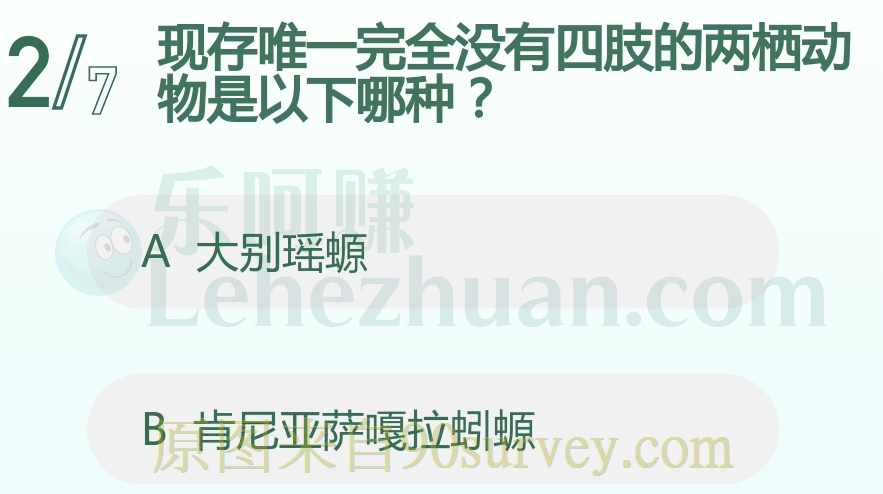 现存唯一完全没有四肢的两栖动物是以下哪种？