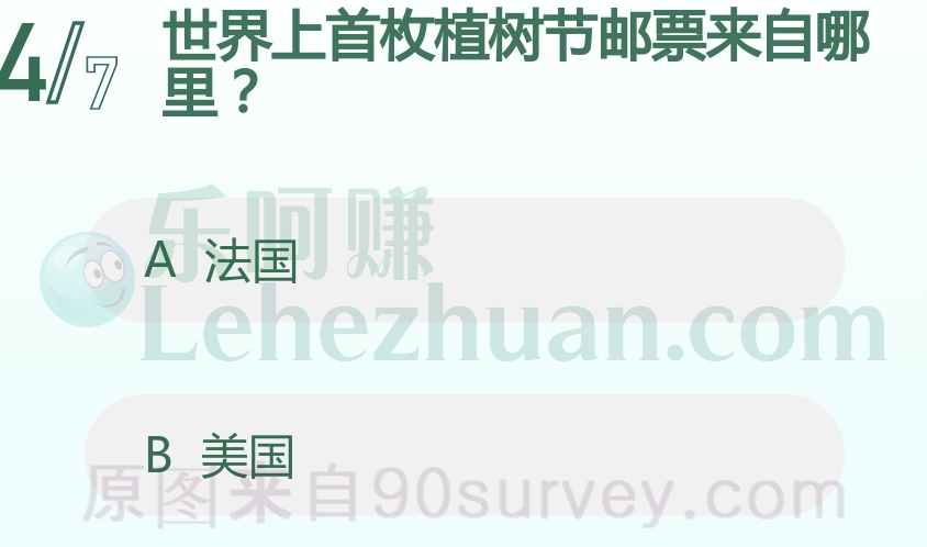 世界上首枚植树节邮票来自哪里？
