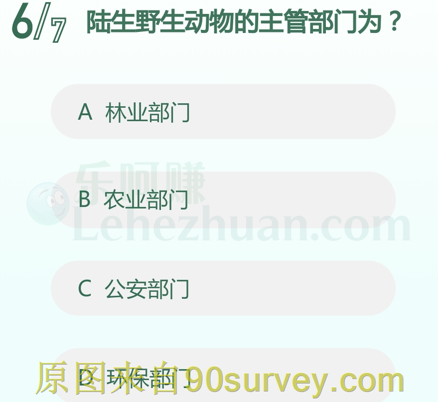 陆生野生动物的主管部门为?