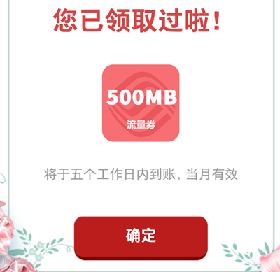 中国移动和粉俱乐部暖心500MB流量免费领
