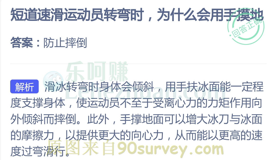 短道速滑运动员转弯时,为什么会用手摸地?