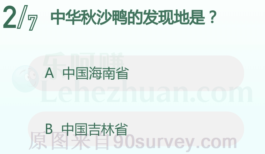 中华秋沙鸭的发现地是？