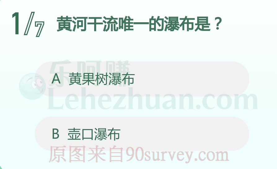 黄河干流唯一的瀑布是？