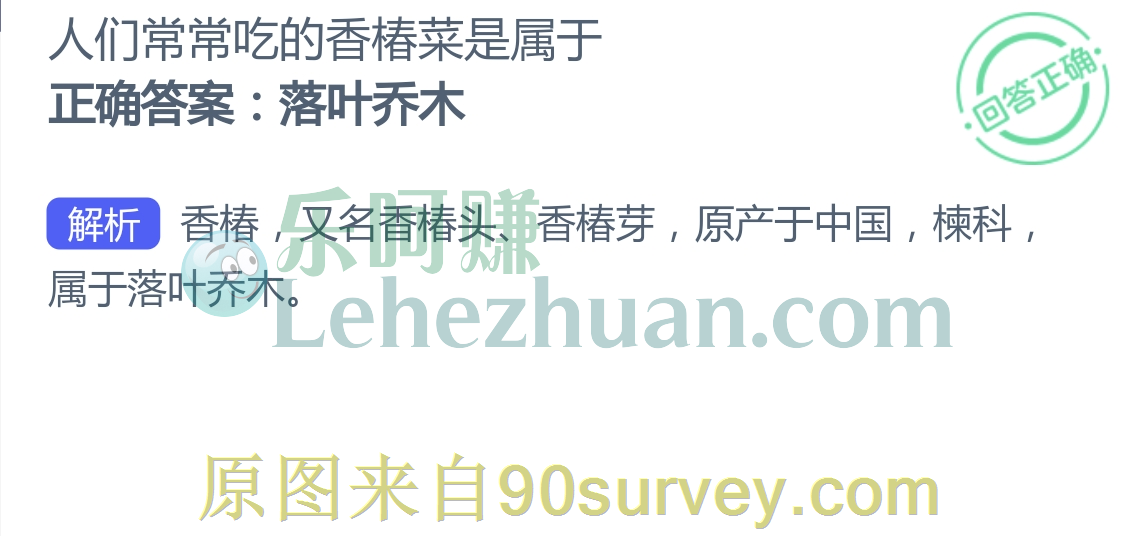 人们常常吃的香椿菜是属于落叶乔木