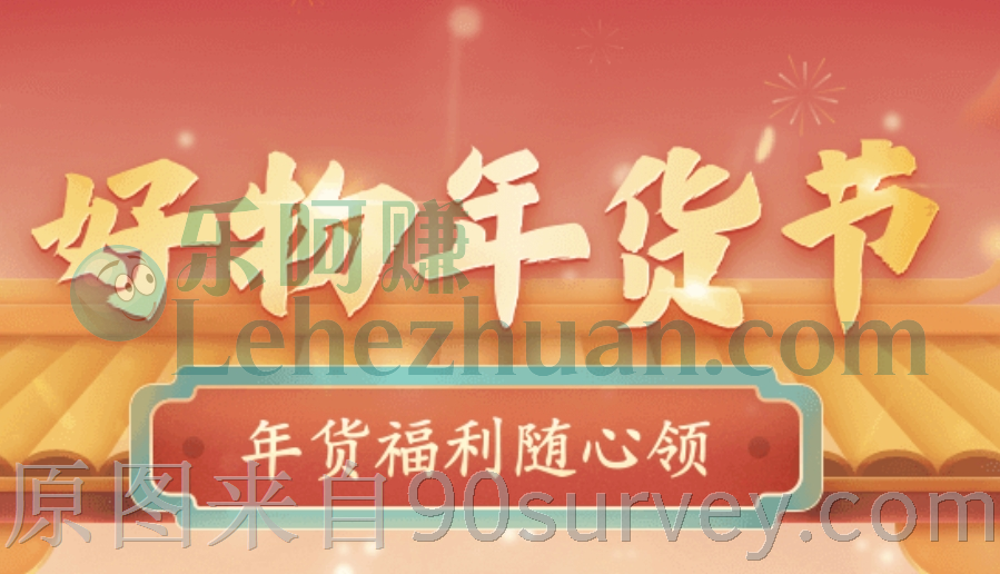 【支付宝APP】年货红包迎新年1000万份豪礼等你来领