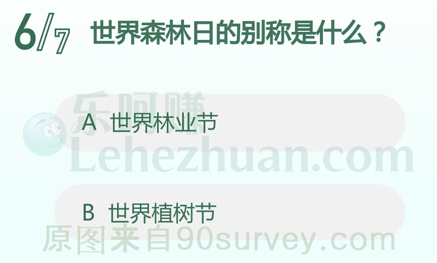 世界森林日的别称是什么?