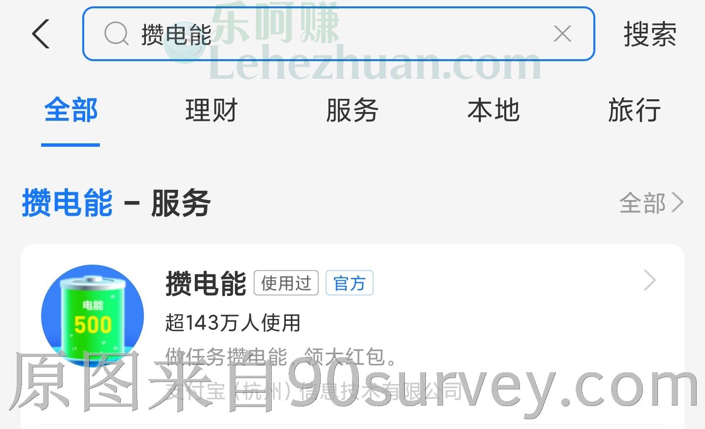 打开支付宝搜索攒电能即可进入活动 打开支付宝搜索攒电能即可进入活动