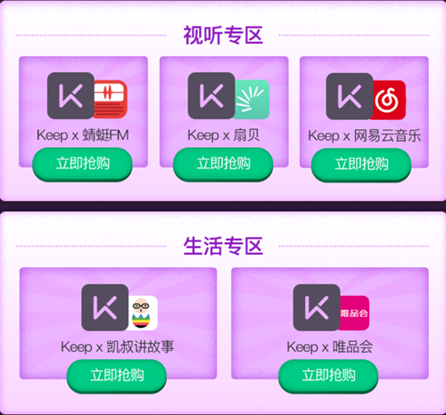 【联合会员】Keep健身年卡+网易云音乐会员低至3折 【联合会员】Keep健身年卡+网易云音乐会员低至3折