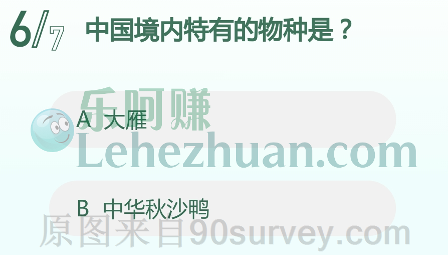 中国境内特有的物种是?