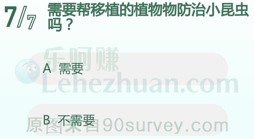 需要帮移植的植物物防治小昆虫吗?
