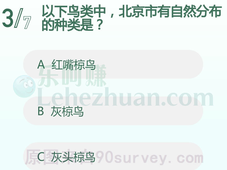 以下鸟类中,北京市有自然分布的种类是?