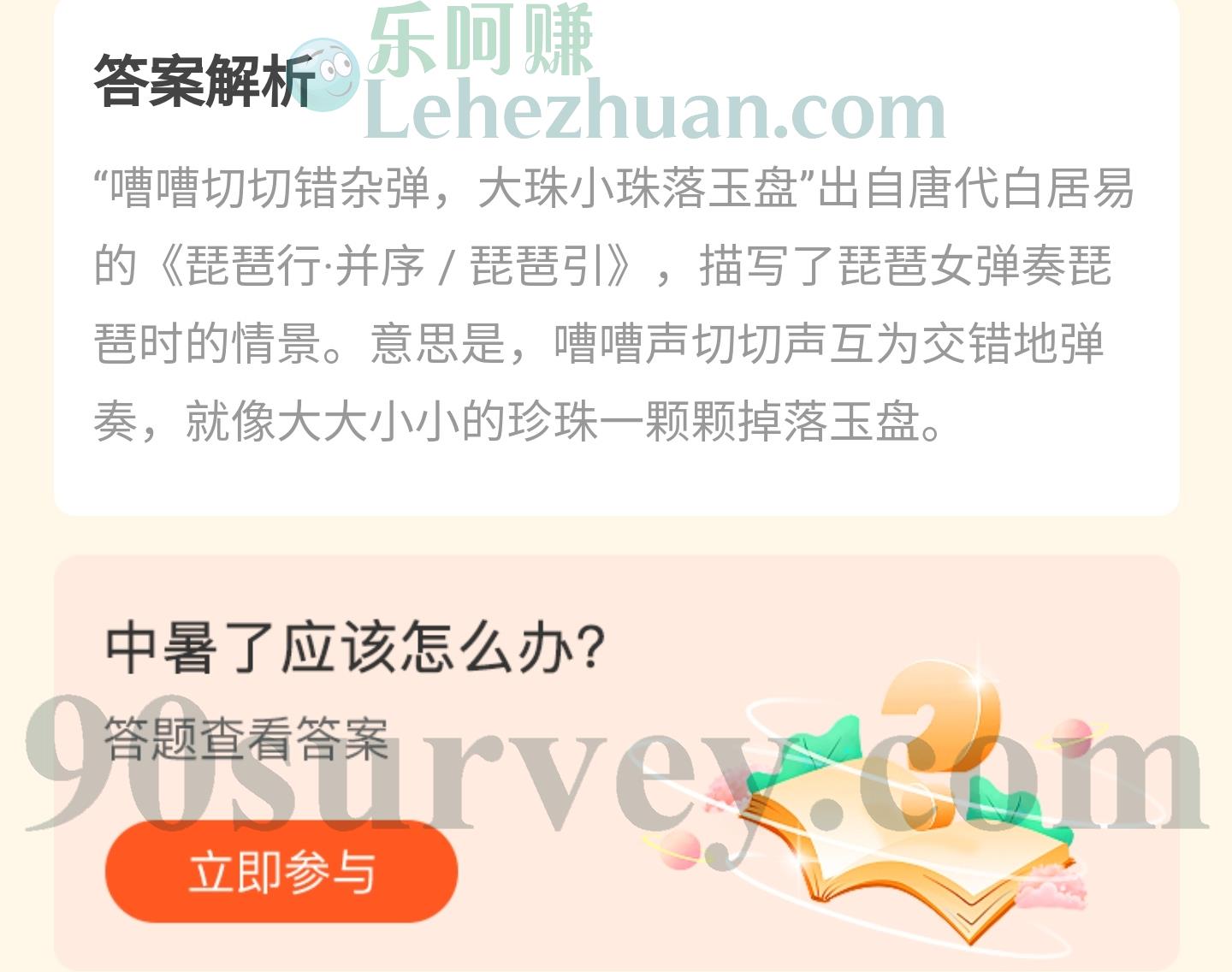 嘈嘈切切错杂弹，大珠小珠落玉盘出自哪里