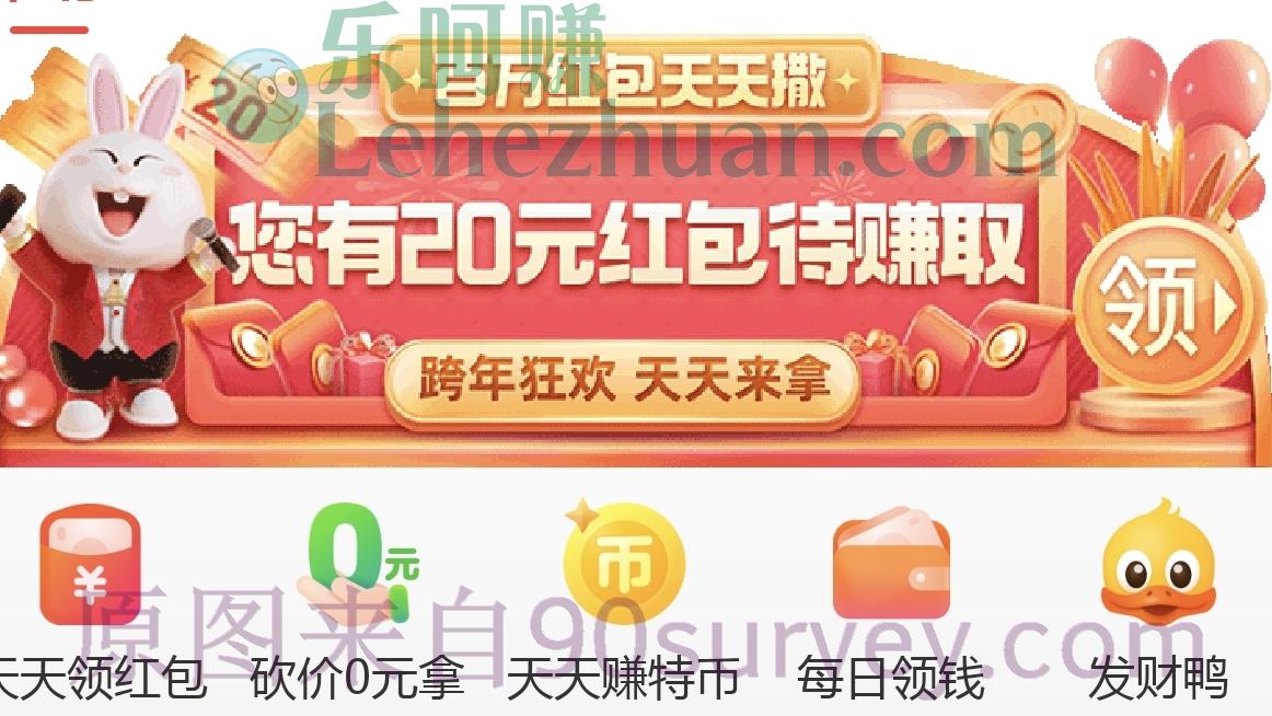 淘特APP跨年狂欢,天天拆红包活动 淘特APP跨年狂欢,天天拆红包活动