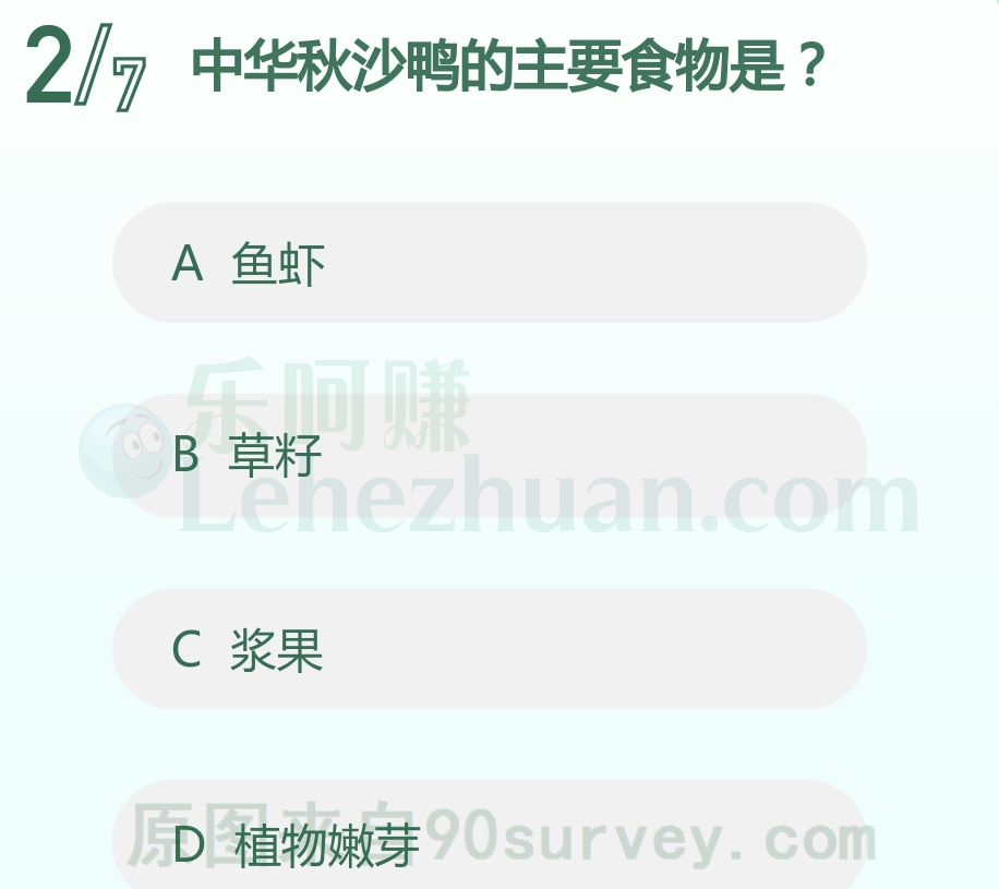 中华秋沙鸭的主要食物是?