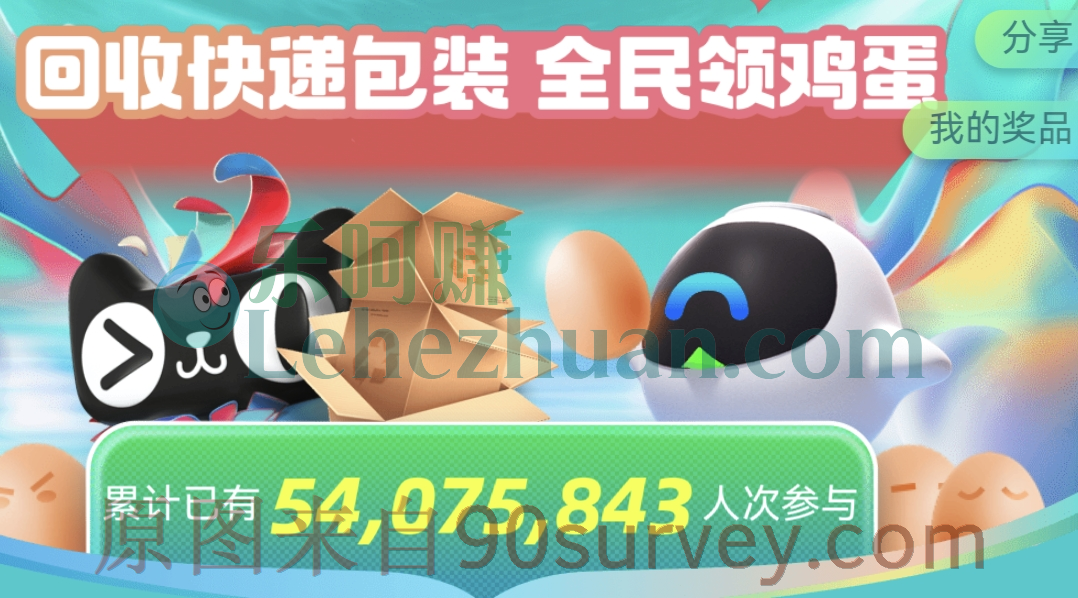 菜鸟APP回收快递包装免费领鸡蛋