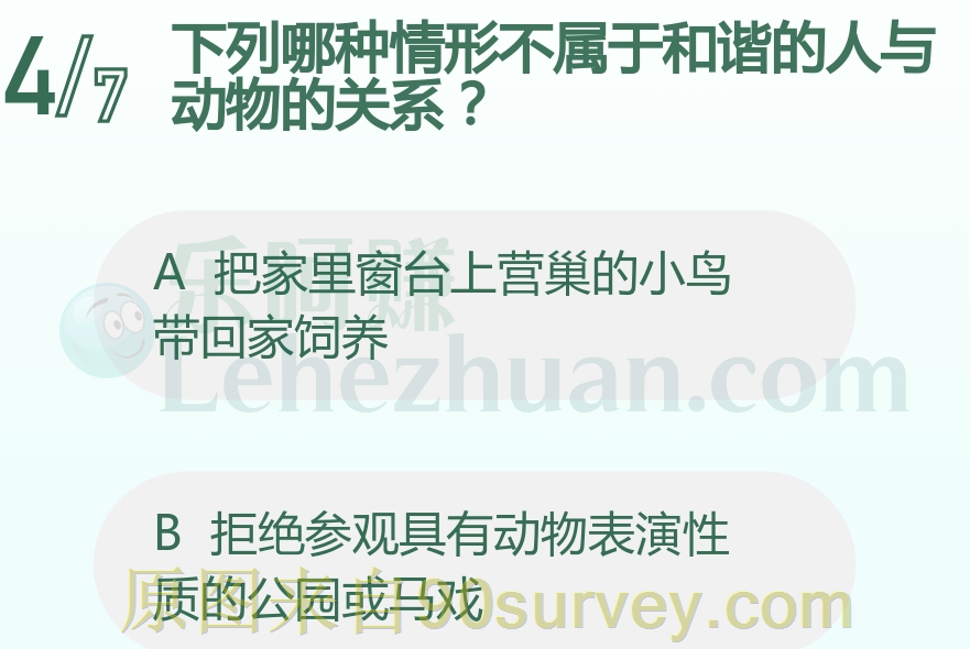 下列哪种情形不属于和谐的人与动物的关系？
