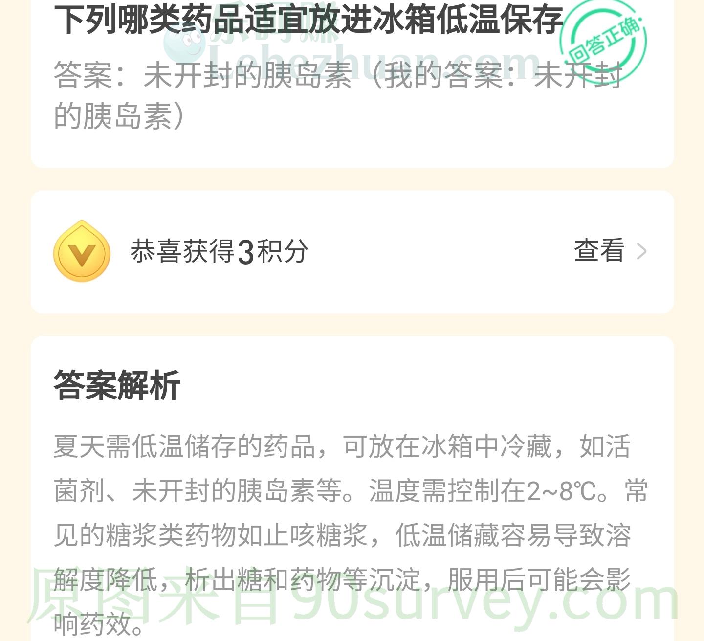 未开封的胰岛素适宜放进冰箱低温保存吗?答案:可以的 未开封的胰岛素适宜放进冰箱低温保存吗?答案:可以的