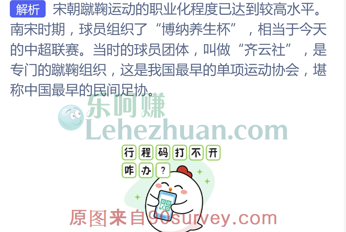中国古代也有“足协”和“联赛”，猜一猜它们出现在哪个朝代？