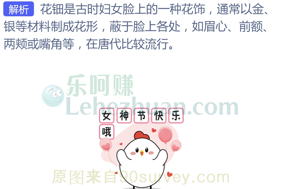 古代女性常用的装饰品“花钿”是装饰在哪里的?