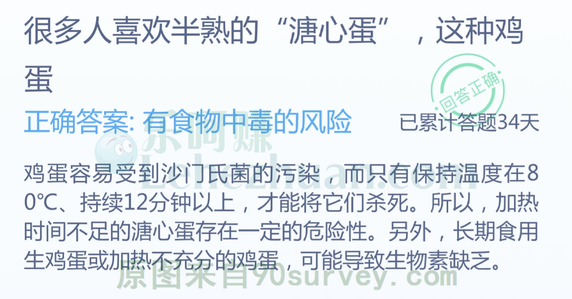 很多人喜欢半熟的“溏心蛋”,这种鸡蛋?