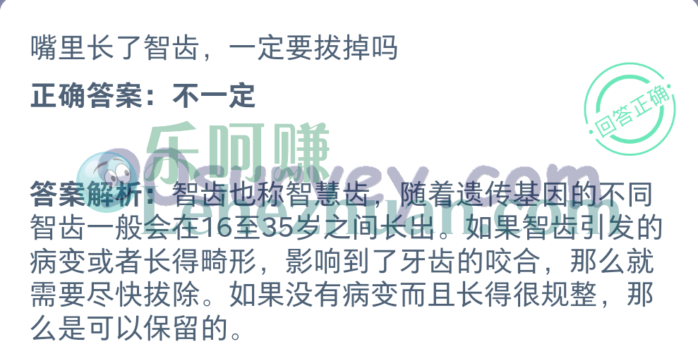 嘴里长了智齿一定要拔掉吗