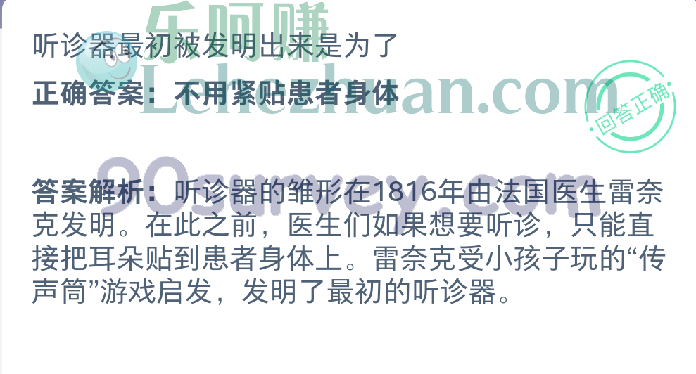 听诊器最初被发明出来是为了