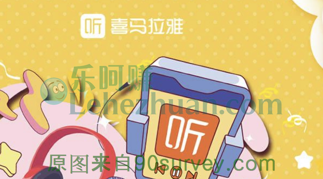 【免费会员】喜马拉雅听书会员免费领取活动