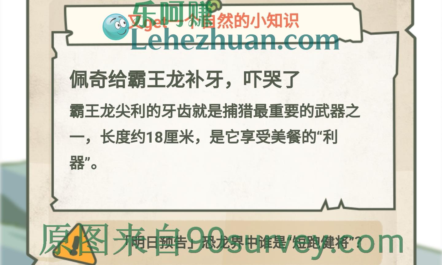 霸王龙的牙齿跟以下哪个物品长度相近