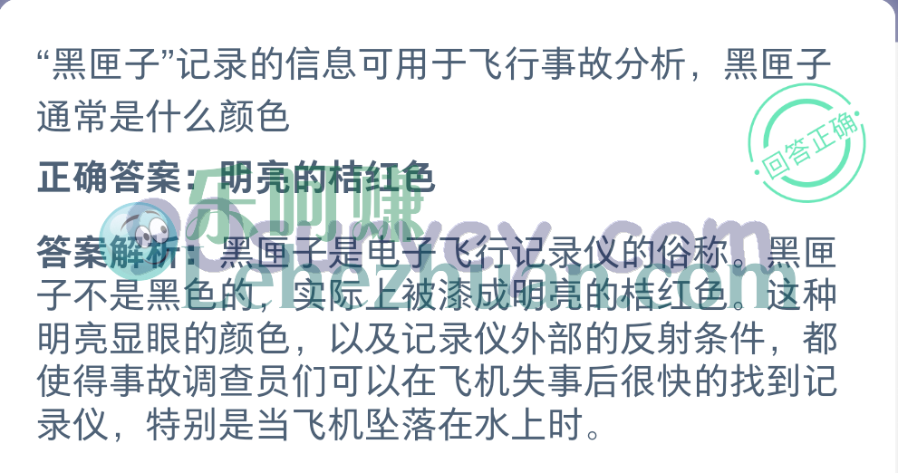 黑匣子通常是什么颜色?正确答案:明亮的桔红色 黑匣子通常是什么颜色?正确答案:明亮的桔红色