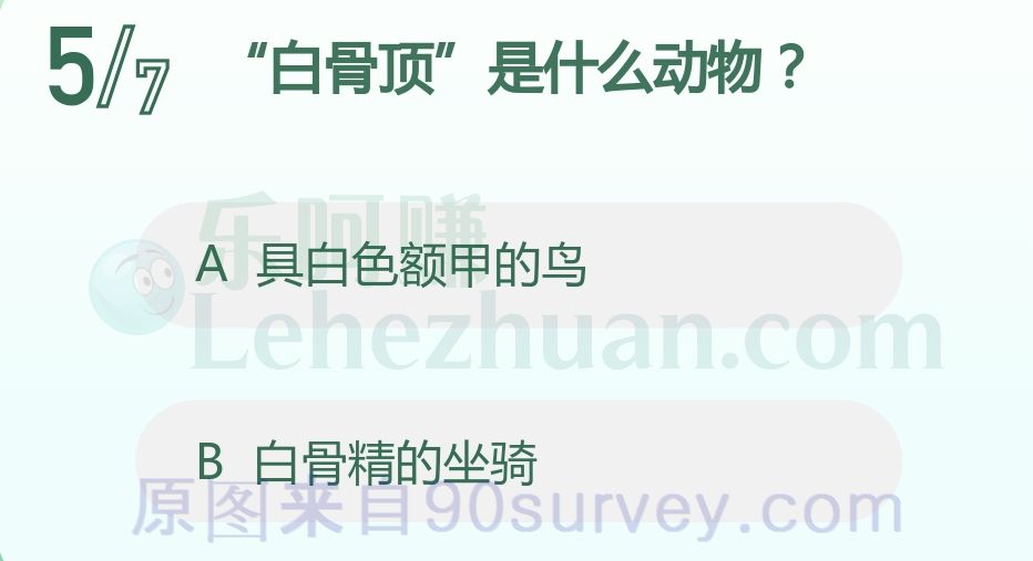 “白骨顶”是什么动物?
