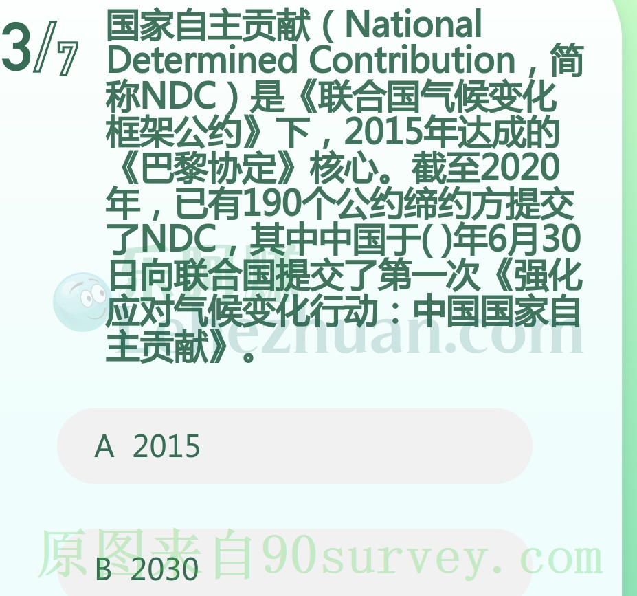 中国于2015年6月30日向联合国提交了?