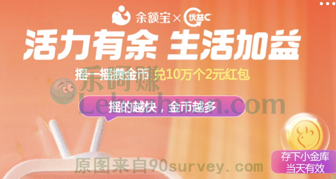 余额宝X蒙牛优益C余额宝月月有余活动
