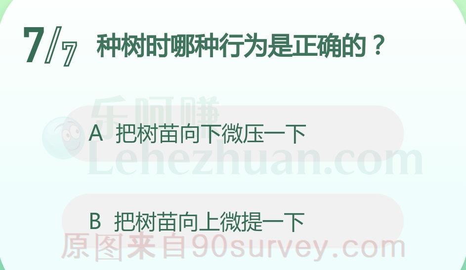 ​种树时哪种行为是正确的？
