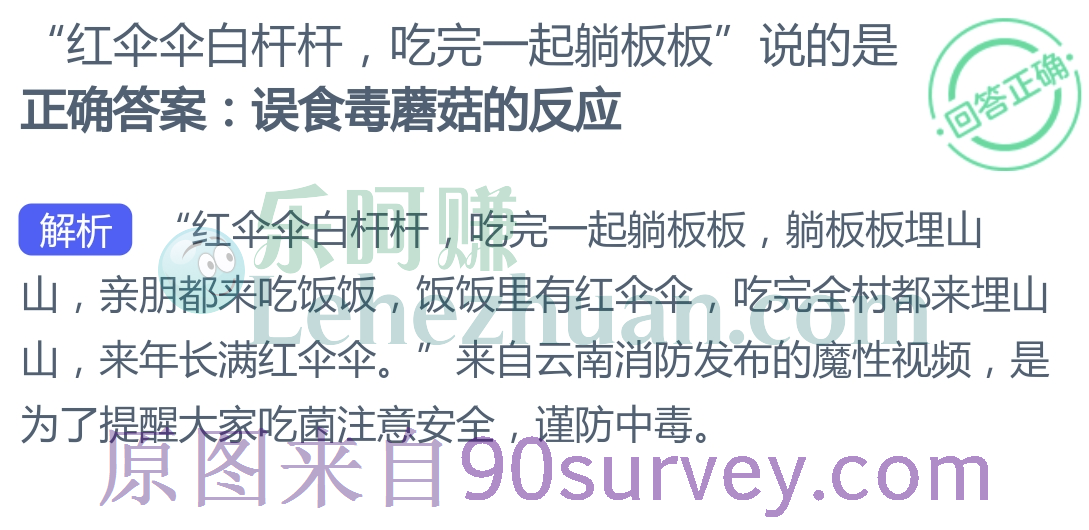 红伞伞白杆杆,吃完一起躺板板说的是?