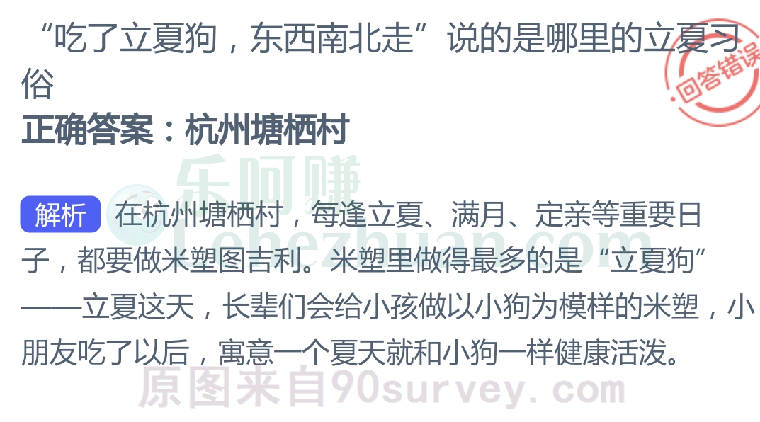 “吃了立夏狗,东西南北走”说的是哪里的立夏习俗?