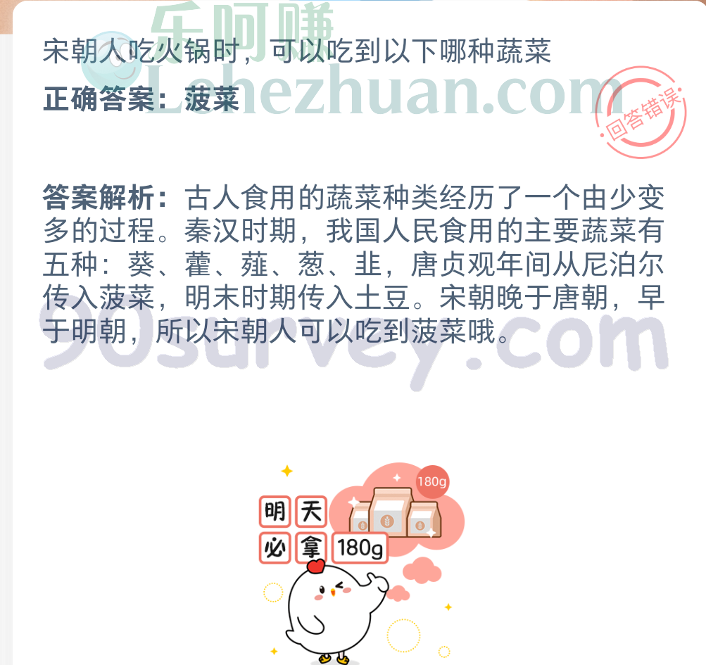 宋朝人吃火锅时可以吃到菠菜吗