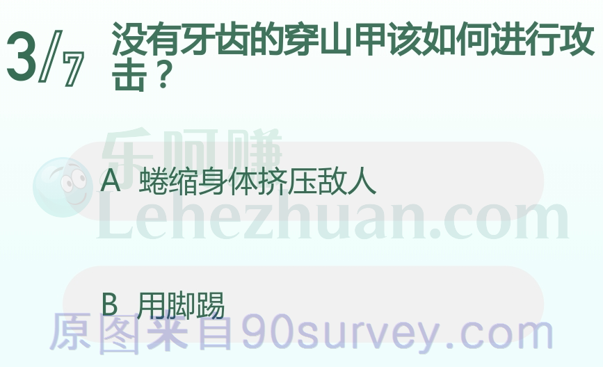 没有牙齿的穿山甲该如何进行攻击？