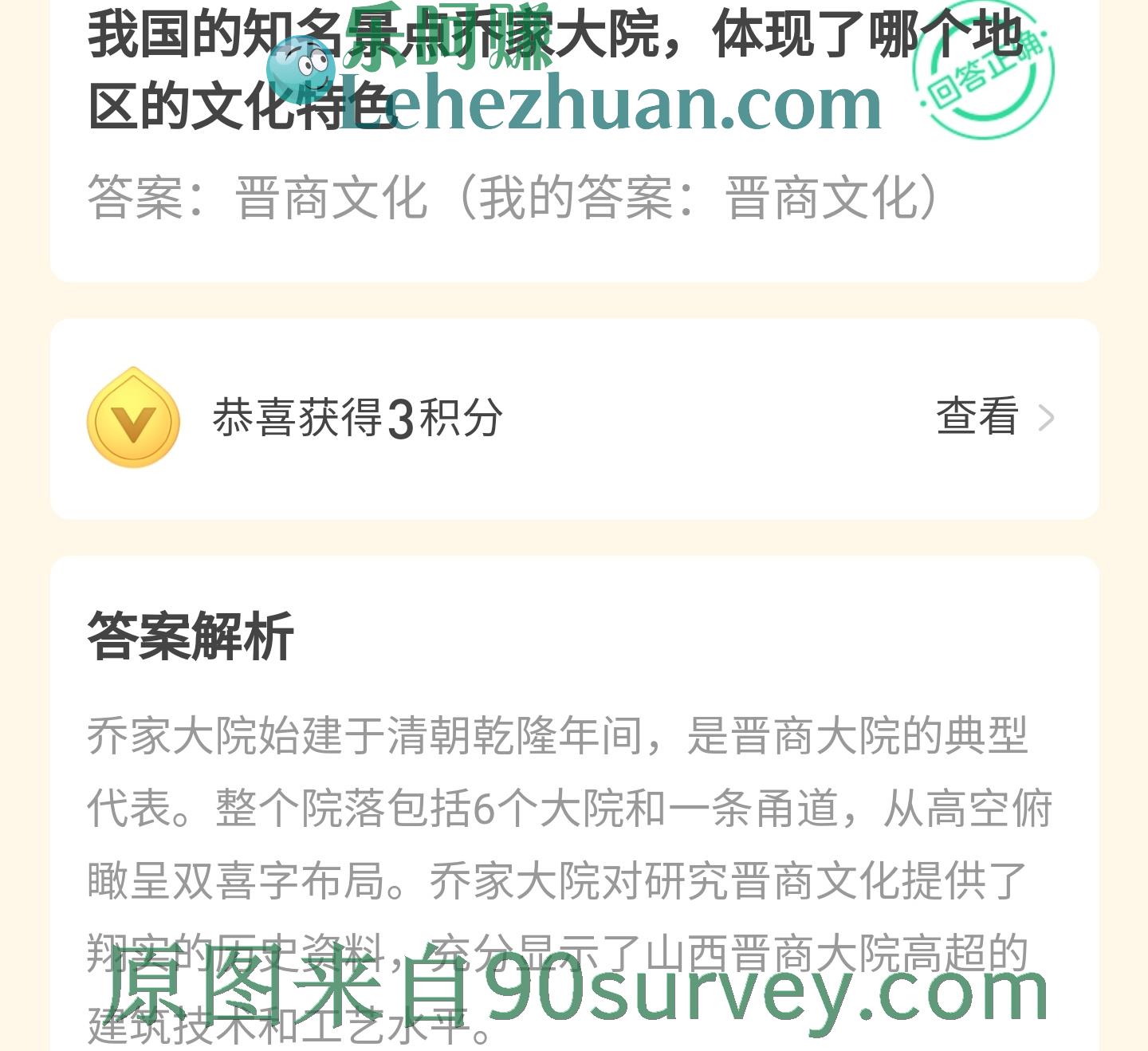 我国的知名景点乔家大院体现了哪个地区的文化特色