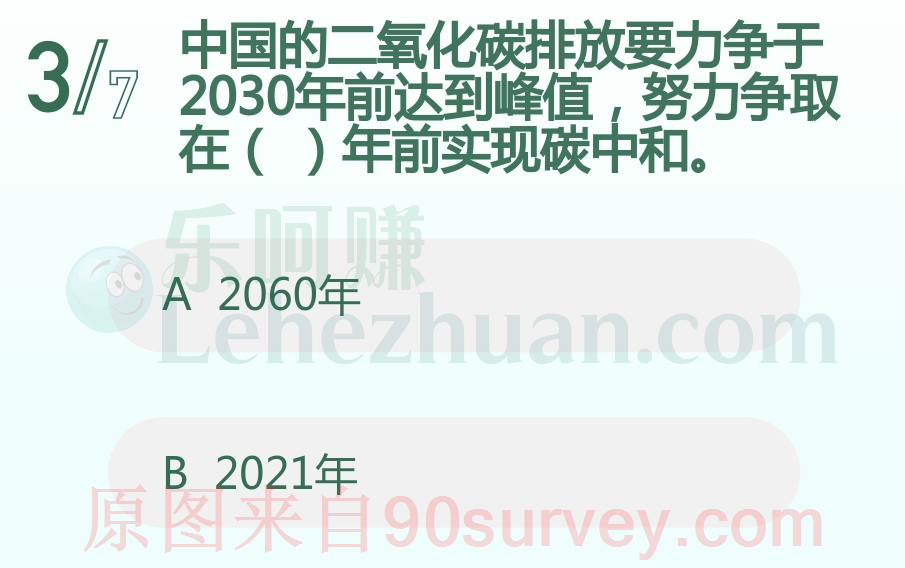 中国的二氧化碳排放要努力争取在哪年实现碳中和?