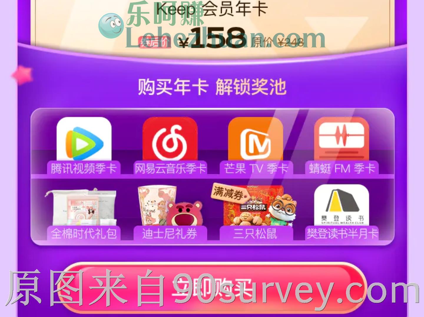 KEEP联合会员年卡仅需158元