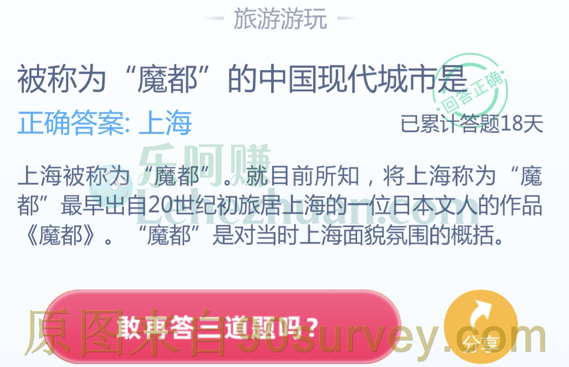 被称为“魔都”的中国现代城市是?