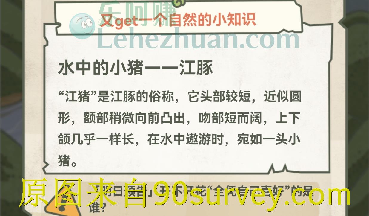 谚语"江猪跳一跳,白浪三尺高"中,江猪是什么动物?