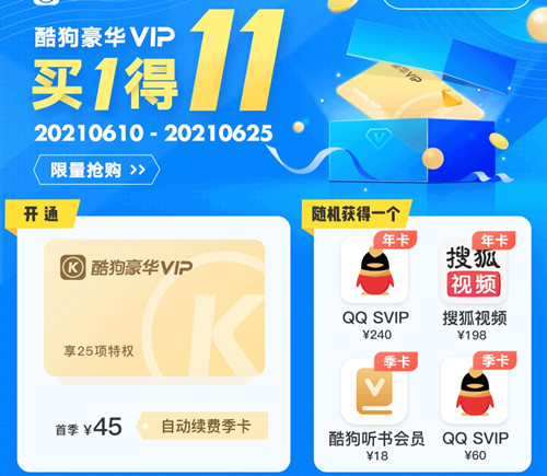 【联合会员】酷狗音乐豪华VIP买1得11 【联合会员】酷狗音乐豪华VIP买1得11