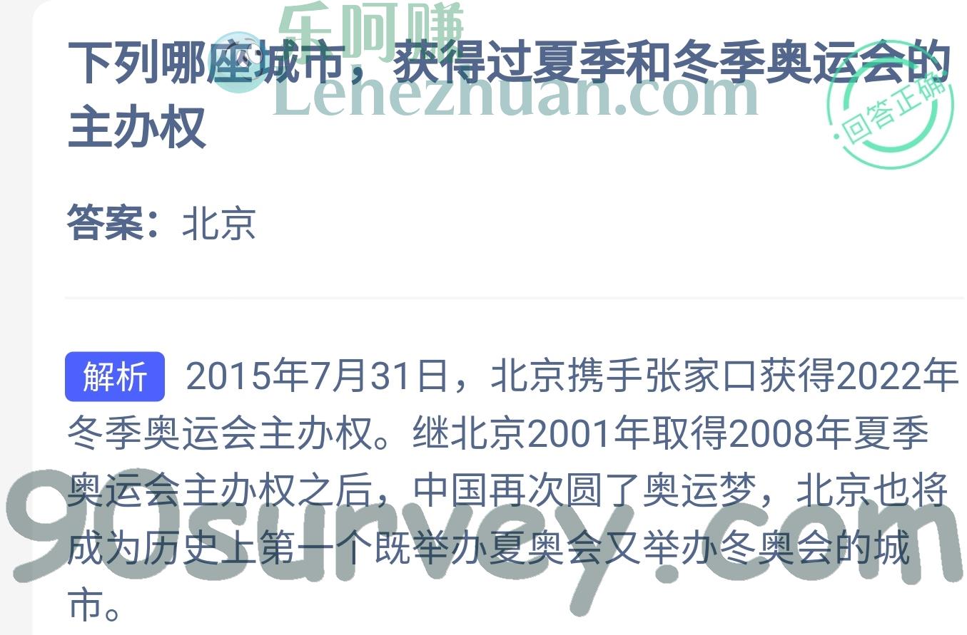 哪座城市获得过夏季和冬季奥运会的主办权