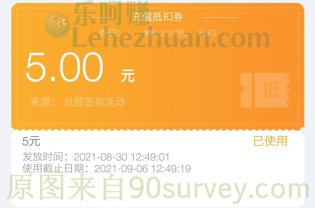 【长期活动】联通APP每日签到可攒5元话费券