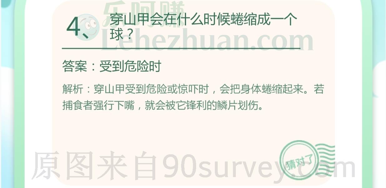 穿山甲会在什么时候蜷缩成一个球?