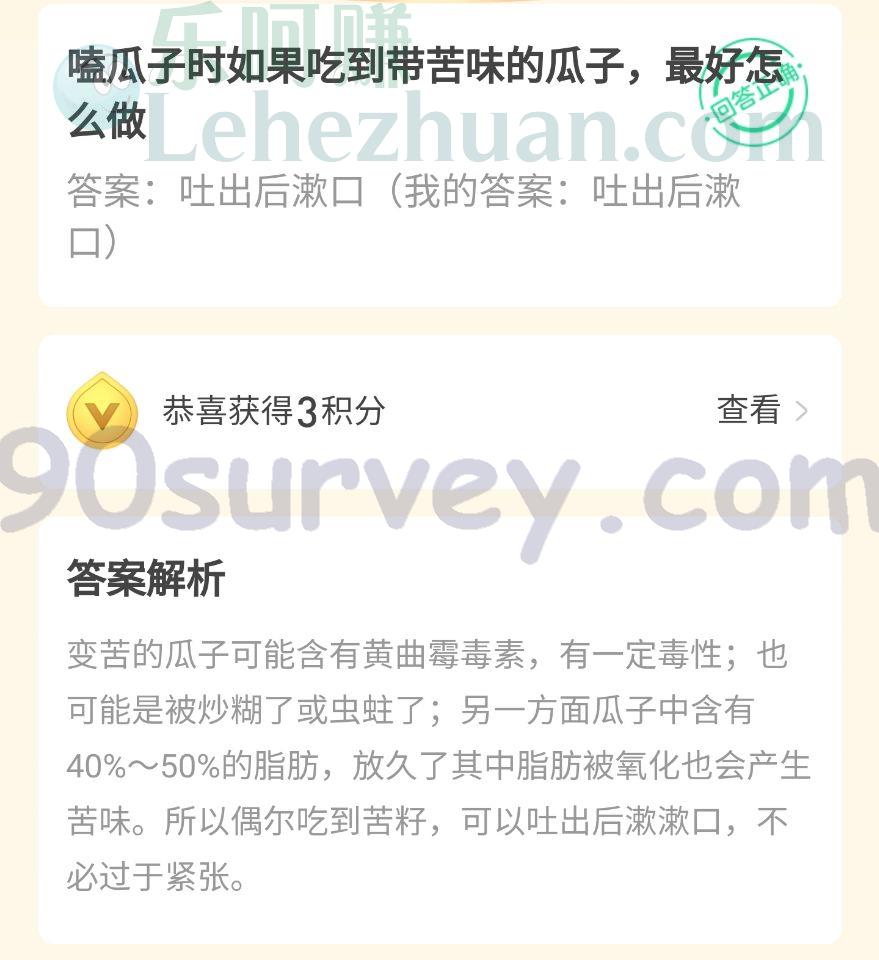 嗑瓜子时如果吃到带苦味的瓜子最好怎么做